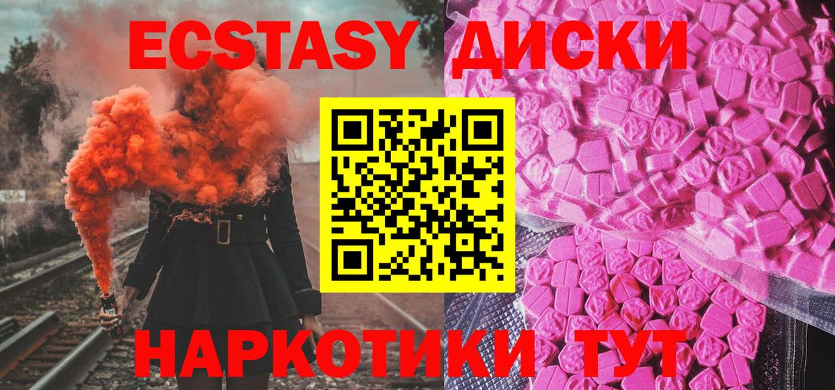 ЭКСТАЗИ диски  Экстази 280мг  Вход с VPN  ЭКСТАЗИ  Дмитров 