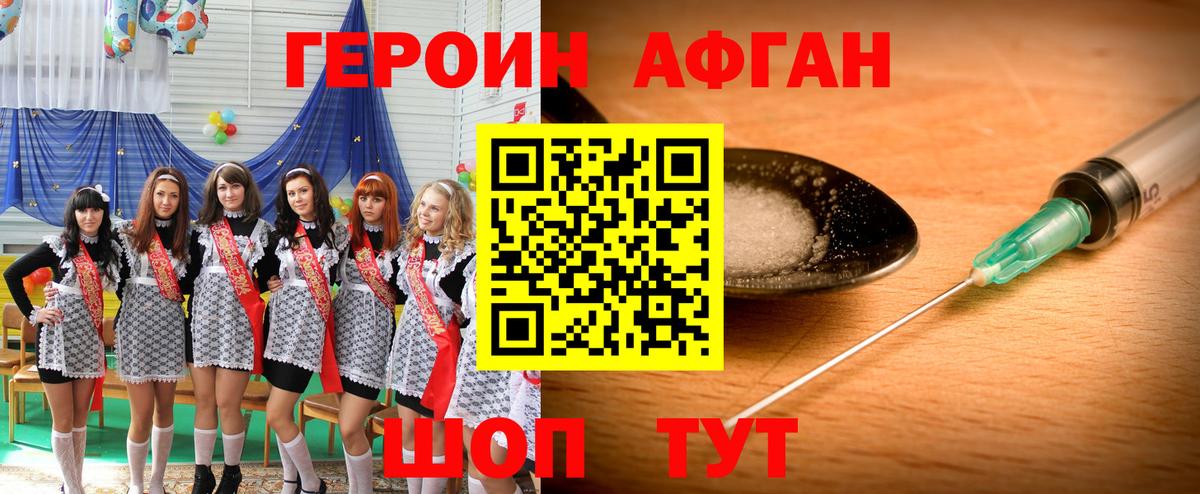 Дмитров  Героин Афган  ГЕРОИН  Вход с VPN 