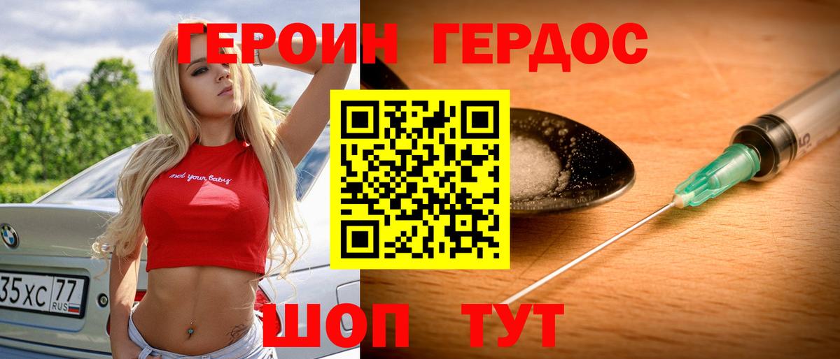 Героин гречка Дмитров