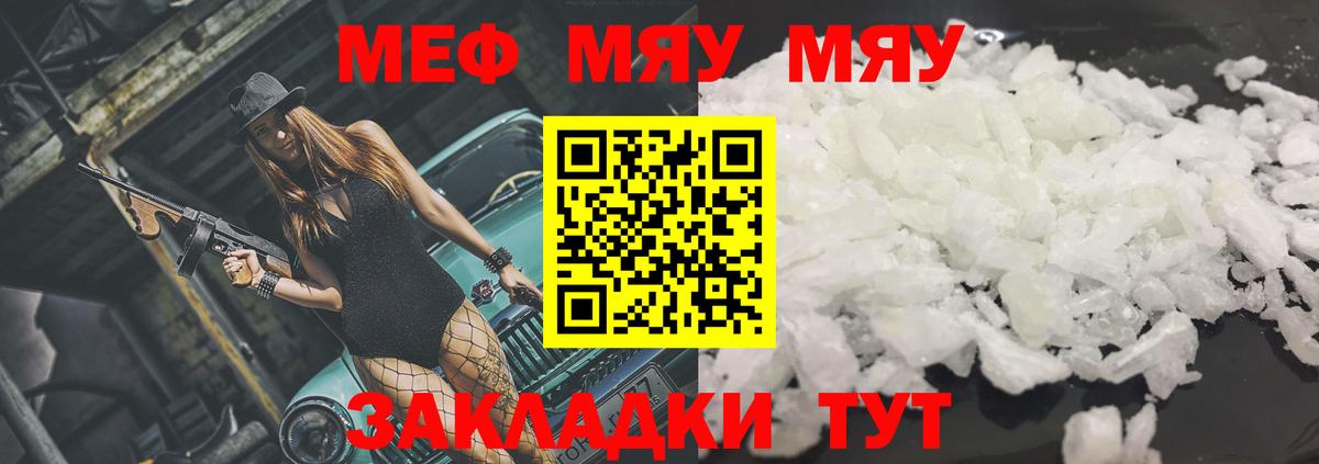 Меф мяу мяу мука Дмитров