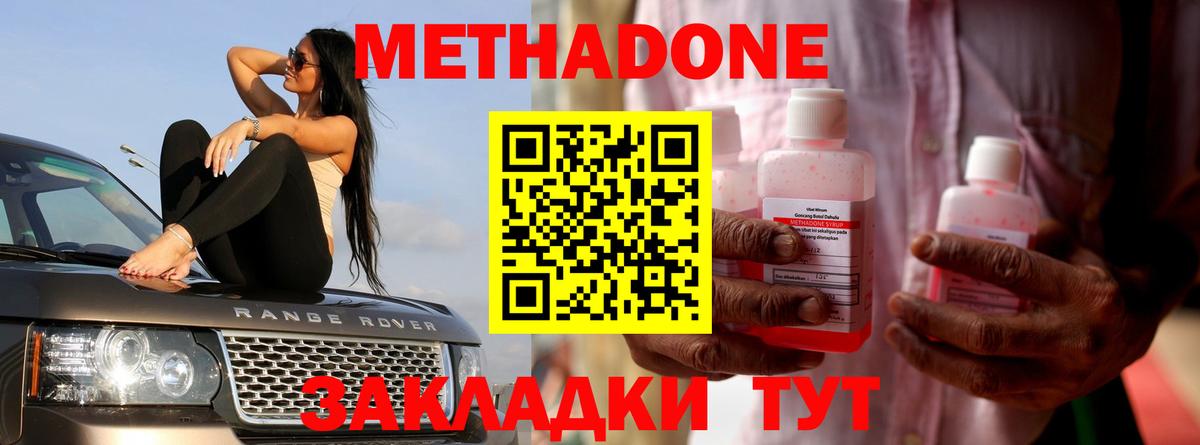 Метадон methadone Дмитров