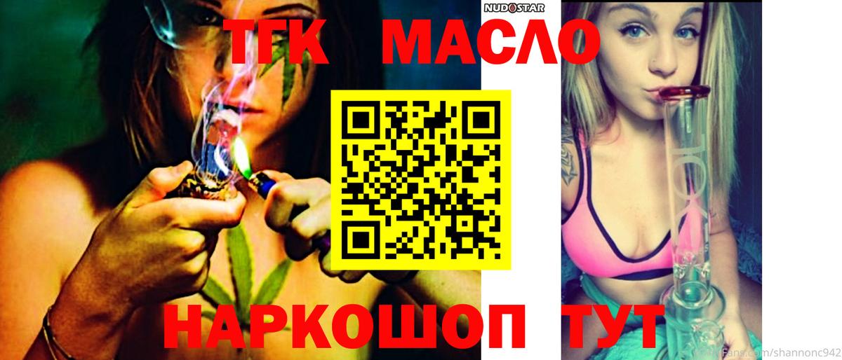 ТГК вейп с тгк  наркотики  ТГК жижа  Дмитров  Вход с VPN 